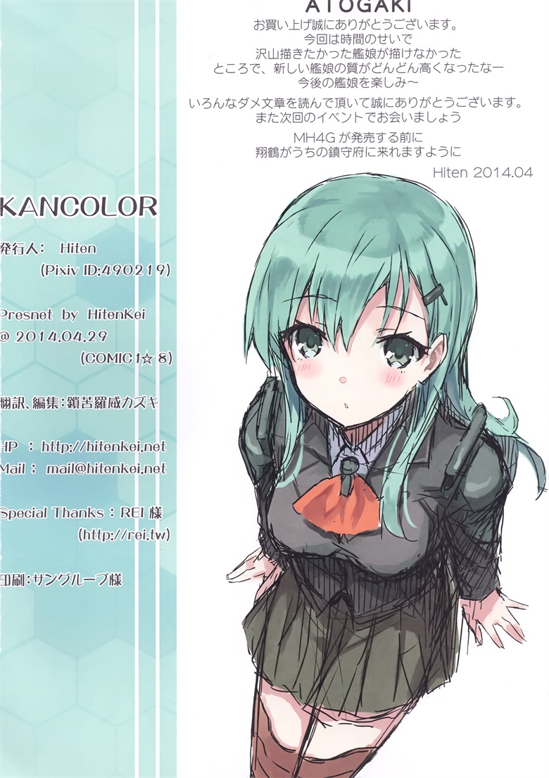 (COMIC1☆8) [HitenKei (Hiten)] KANCOLOR (艦隊これくしょん -艦これ-)