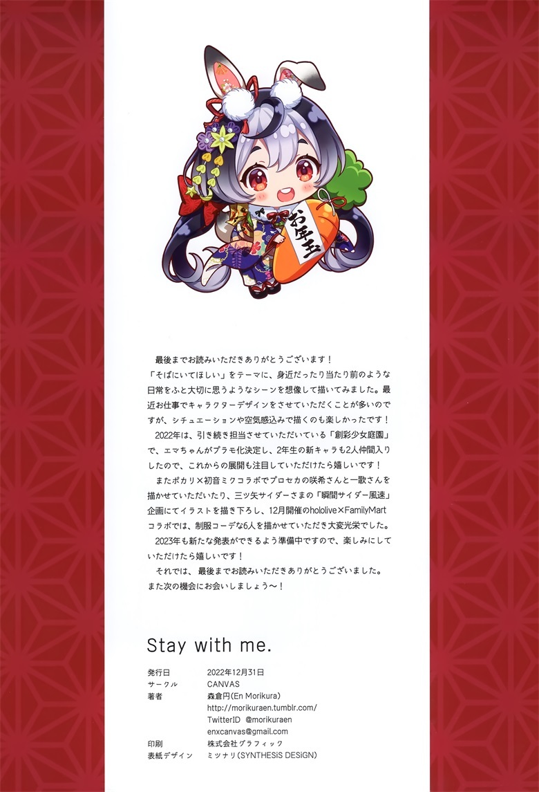 (C101) [CANVAS (森倉円)] Stay with me. (オリジナル)