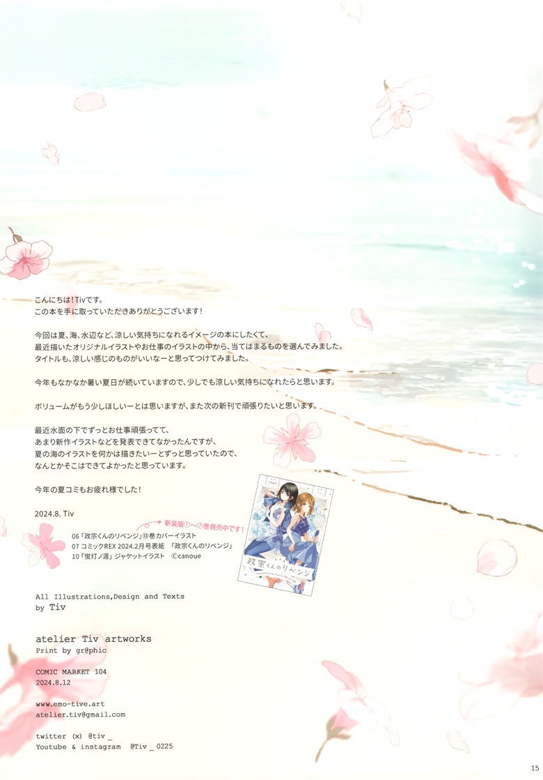 (C104) [atelier Tiv artworks (Tiv)] 青と白 (よろず)