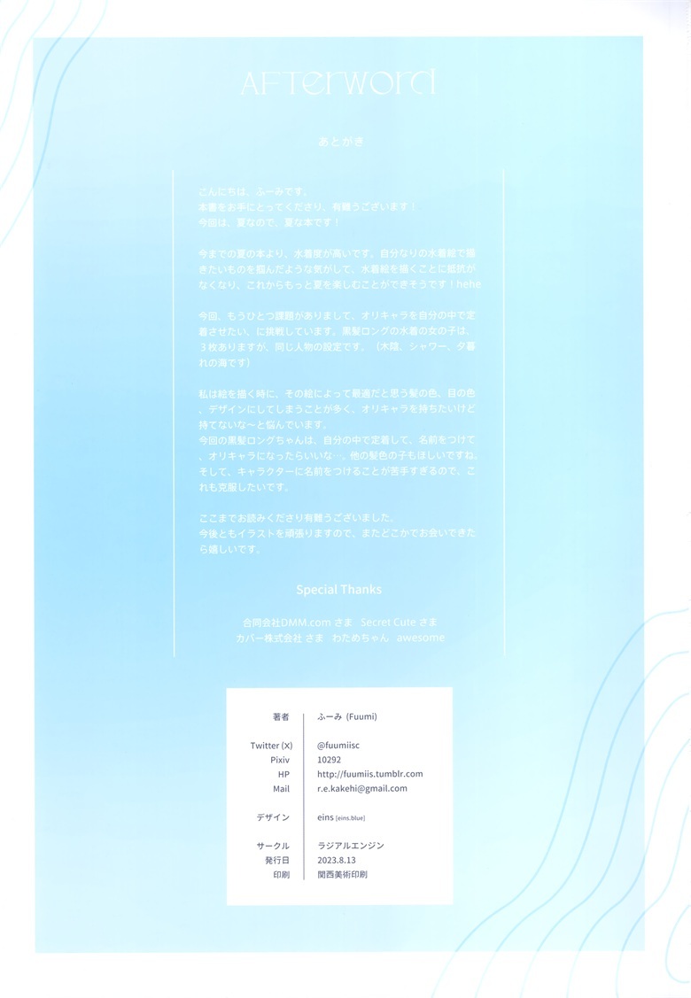 (C102) [ラジアルエンジン (ふーみ)] 夏日 (オリジナル)